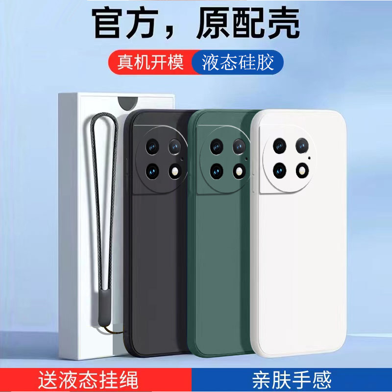 一加Ace2Pro液态硅胶一加手机壳