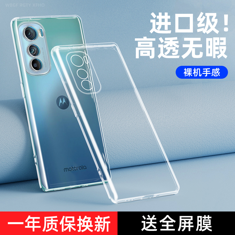 摩托罗拉edge30系列透明手机壳