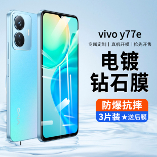 vivo y77e钢化膜手机膜全屏覆盖保护Vivo全包边防摔抗蓝光护眼高清防指纹刚化膜Y77e无白边防爆手机贴膜适用