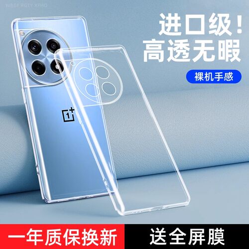 适用一加Ace3Pro手机壳新款透明1+Ace3Por保护套1+Ace3超薄PJX110全包防摔OPPO硅胶软壳1加AEC男女1十ace外壳