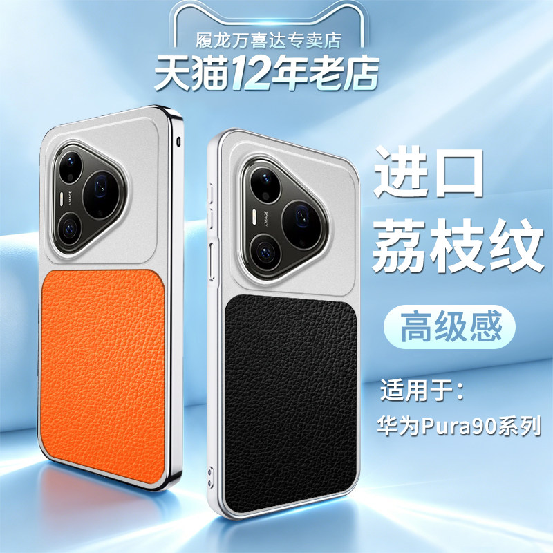 荔枝皮纹适用华为Pura90手机壳华为P90Pro全包大视窗P90ProMax保护套化为p9o高级商务软壳pr0por防摔皮质外壳