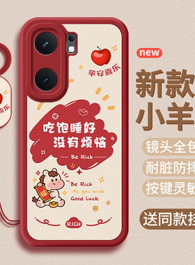 适用iqooNeo9spro手机壳Neo9s/Neo9pro/Neo9保护套V2339FA马年小羊皮新年新款软软壳硅胶全包男女防摔后外壳