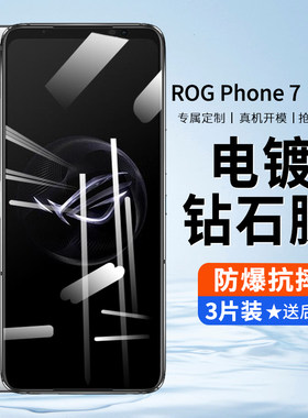 ROGPhone7系列防摔防刮钢化膜