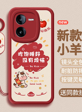 适用vivoY37pro手机壳V2354A新年新款VivioY37pr0保护套Voy37pro小羊皮马年软全包男软壳防摔硅胶女潮后外壳