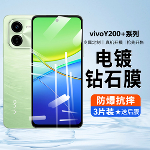 适用vivoY200十钢化膜Y200+手机膜vivo新款V2354A全包保护y2oo防窥膜偷窥viv0y抗蓝光viviy高清vovoy刚化贴膜