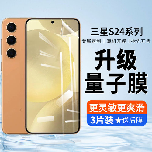 三星s24系列防摔防刮全屏膜