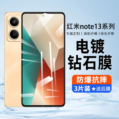 红米note13r系列防摔防刮钢化膜