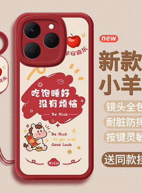 适用realme真我15t手机壳RMX5112小羊皮Reaime15t马年Ralme15t新年新款保护套硅胶软壳软男防摔全包女后外壳