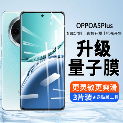 适用OPPOA5Plus钢化膜A5Puls手机膜OPPO新款5G全包全屏保护眼防摔OPOP防窥膜OPA0PP0OPPA高清抗蓝光刚化贴膜p