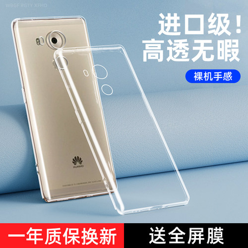 华为Mate8系列透明防摔手机壳