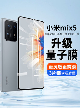小米mix5全屏防摔水凝膜