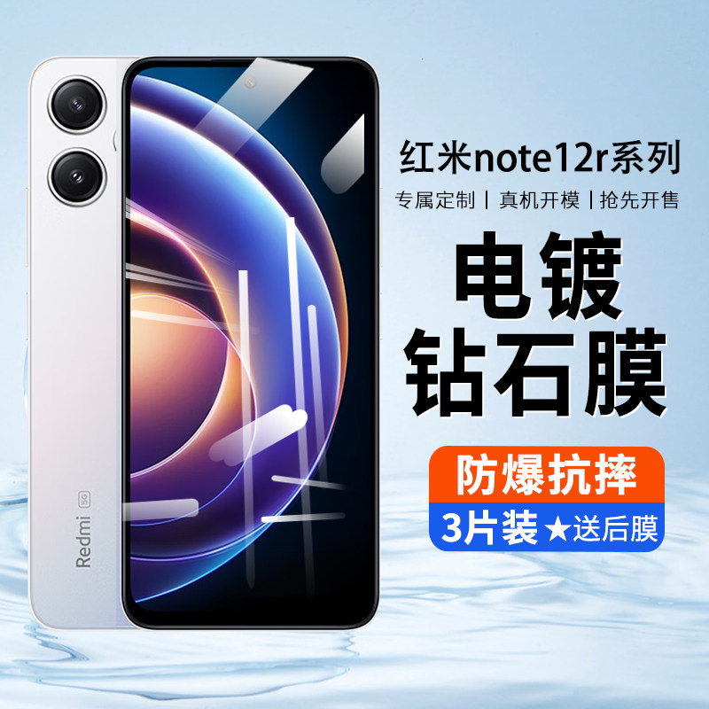 红米note12rpro防摔防刮钢化膜