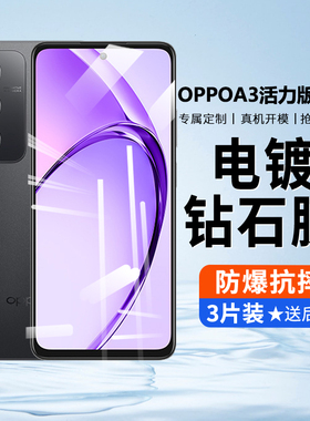 适用于OPPOA3活力版钢化膜防窥膜PKD110手机膜OPPO A3全屏偷窥贴膜活力板抗蓝光0PP0屏幕5G保护OPOPA屏保高清