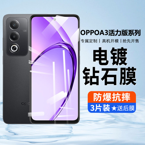 适用OPPOA3活力版钢化膜PKD110手机膜0pp0A3活力版全屏保护抗蓝光opopa三抗摔防窥膜5G新款opooa防爆高清贴膜