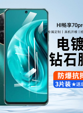适用华为智选hi畅享70pro钢化膜防窥防摔护眼玻璃BAL一AN20贴膜高清honor畅想70por5G手机膜防爆防蓝光保护膜