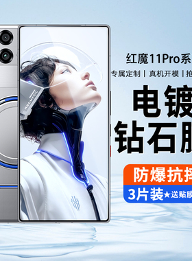 适用红魔11Pro钢化膜努比亚红魔11Por手机模新款redmagic防窥膜NX809J加nubia全包防摔保护蓝光高清刚化贴膜