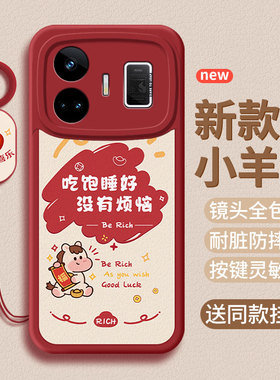 适用realme真我Gtneo5se手机壳Gtneo5保护套RMX3700马年RMX37o0小羊皮新年新款女全包软男防摔硅胶软壳后外壳