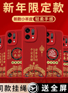 2026平安喜乐适用oppoReno14手机壳Reno14pro新款PLA110新年小羊皮液态硅胶全包软壳保护套女防摔男国潮外壳