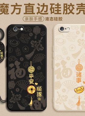 平安喜乐适用iPhone苹果6手机壳6plus新款6s软壳6splus保护套a1586液态硅胶男puls全包女ipone防摔Pius后外壳