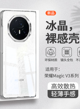 适用荣耀magicV3手机壳华为magicV3折叠屏保护套超薄防摔honor透明前壳硬壳全包前盖边框男女款手机套后外壳