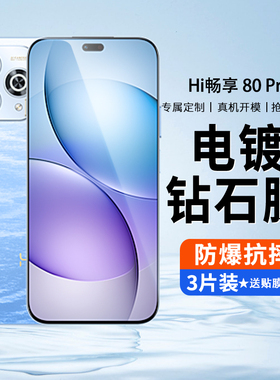 适用于华为Hi畅享80Pro钢化膜防窥膜SHR一AN00手机膜WIKO智选Hi畅想8o新款高清全屏保护眼畅亨80por刚化贴膜p