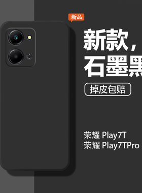 适用荣耀Play7tpro手机壳play7t新款DIO-AN00全包honorpiay7t软壳液态硅胶防摔女保护套男潮石墨黑后壳外壳