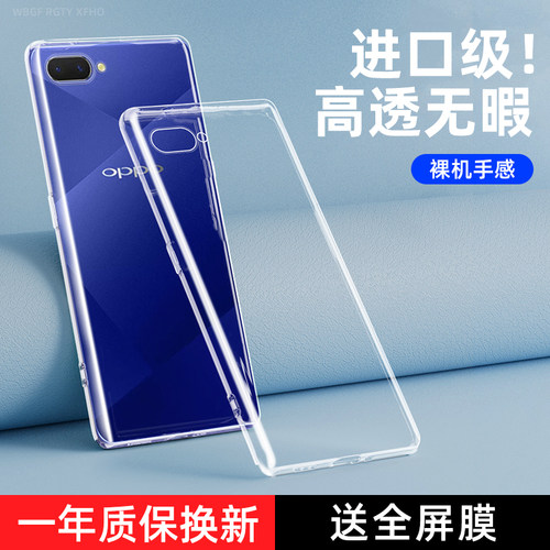 OPPOA5/a3s透明防摔手机壳