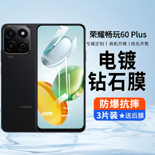 适用荣耀畅玩60plus钢化膜防窥手机膜honor全屏覆盖保护高清全包防摔偷窥新款 华为护眼抗蓝光防爆贴膜防指纹