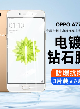 适用oppoa77钢化膜A77手机膜防窥膜全屏保护膜oppo高清oppa抗蓝光防摔0pp0全包边opopa刚化玻璃贴膜opoa偷窥