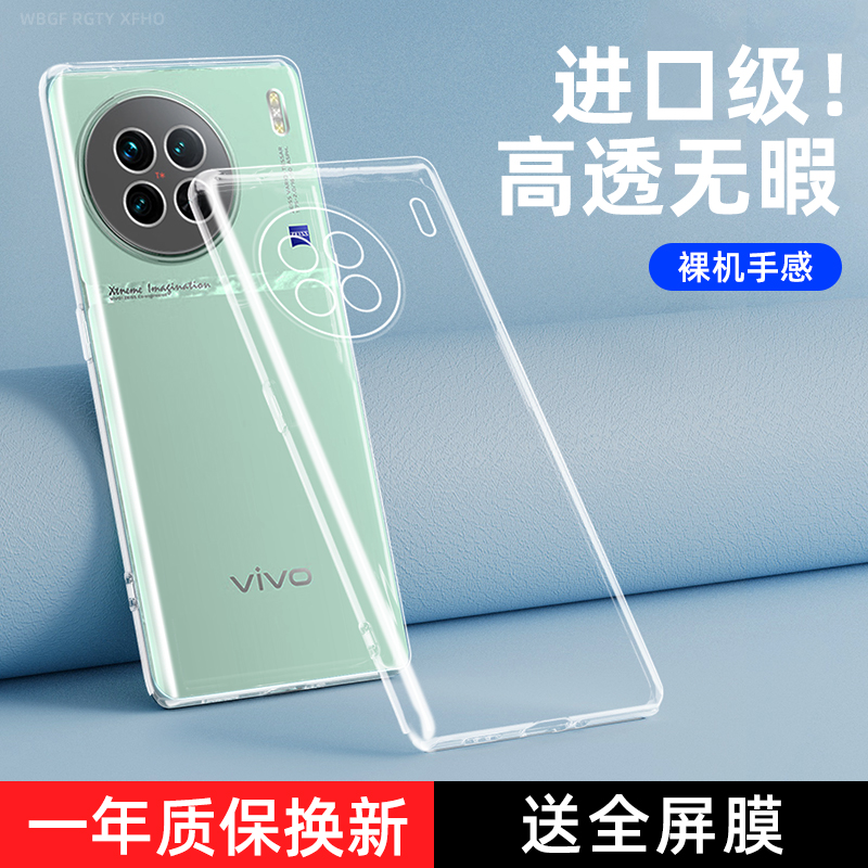 vivox90s透明防摔手机壳