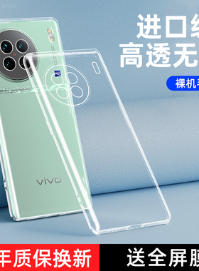 vivox90s手机壳X90S软壳新款透明vivoX9OS保护套vivix硅胶全包防摔步步高viv0vo维沃5g超薄vovo男女外壳适用
