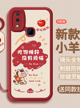 适用vivoZ3i手机壳V1813BA保护套v0vi新年新款vovizZ3i小羊皮vevo马年硅胶软全包软壳女男防摔超薄时尚后外壳