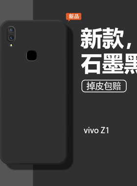 适用vivoZ1手机壳v1801a0新款v85a防摔ⅴivo丫85液态硅胶。y85a软壳viovy丫v9男女全包保护套石墨黑后壳外壳