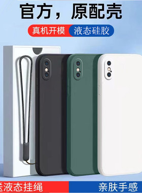 适用苹果X手机壳新款iphonex保护套液态硅胶pgx镜头全包iponex防摔ipx磨砂iphenx叉男iphona平果女onex软外壳