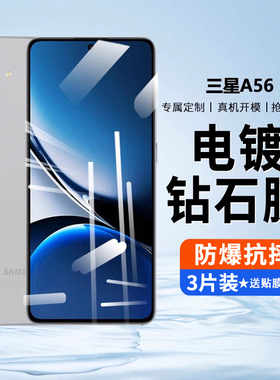 适用三星a56钢化膜SM一A5660防窥膜新款SamsungA56手机膜GALAXYa56全屏保护抗蓝光3星高清刚化贴膜偷窥全包