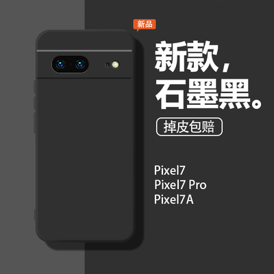 适用谷歌Pixel7手机壳googlepixel7pro保护套防摔pixel7a软壳全包google简约女piexl新款硅胶石墨黑男por外壳