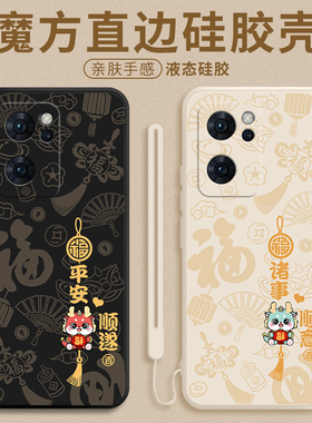 平安喜乐顺遂opporeno7手机壳新年新款reno7pro硅胶reno7se保护套5g男oppo女reno全包pr0防摔es软por外壳适用