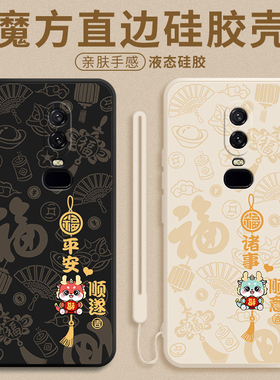 平安喜乐顺遂一加6手机壳新年款1+6t保护套全包防摔oneplus6液态硅胶oppo男女软壳1十创意个性中国风外壳适用