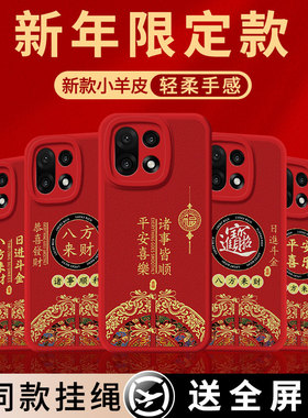 平安喜乐适用一加15手机壳1加15保护套小羊皮新年新款OPPO硅胶全包防摔PLK110男女1+15十五专用ONEPlus软外壳