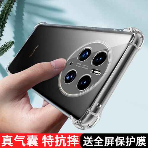华为mate50气囊透明壳