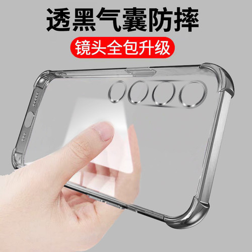 适用魅族20手机壳新款meizu20pro保护套MZ镜头全包M381Q透黑391超薄por透明硅胶气囊maizu防摔2o男女pr0外壳