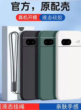 适用谷歌Pixel8Pro手机壳新款液态硅胶googlepixel8保护套全包5G防摔google新款piexl八代Por简约男女pr0外壳