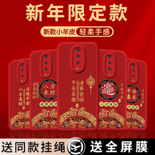 平安喜乐适用红米K20手机壳小米redmik20保护套M1903F10A小羊皮新款 新年MI软女k2o防摔男Redmi全包硅胶后外壳