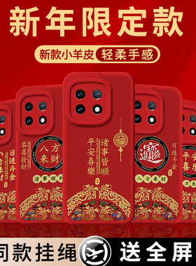 平安喜乐适用一加11手机壳1加11R保护套小羊皮新年新款OPPO硅胶全包防摔PHB110男R女1+11十一专用ONEPlus外壳