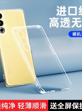 适用魅族21Note手机壳透明新款Meizu21Note保护套MZ21X超薄硅胶镜头全包防摔n0te软壳男女noto简约高级感外壳