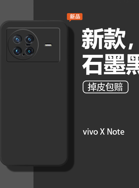 适用vivoXnote手机壳V2170A新款vovixn0te防摔v2l70a液态硅胶vio xnote软壳保护套男全包女潮石墨黑后壳外壳