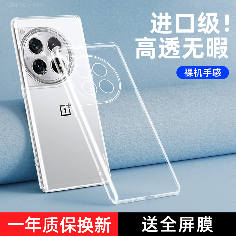 一加12透明防摔手机壳