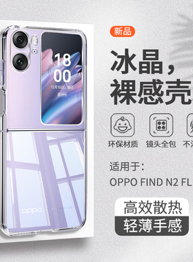 适用OPPOfindN2flip手机壳新款透明硅胶硬壳oppo find n2 flip手机套OPPO超薄find折叠N2flip保护套防摔外壳