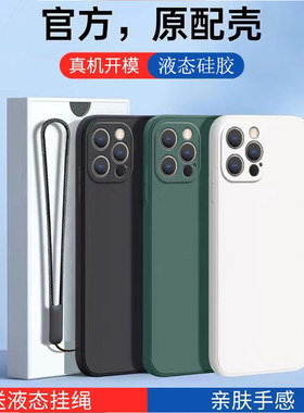 适用苹果12ProMax手机壳新款iphone12pormax保护套液态硅胶ip镜头全包pormax防摔磨砂iphen男ipone女mxa外壳