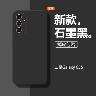 适用三星C55 5G手机壳c5新款SM-C5560软壳sm-c5000液态硅胶sxc55女sm-c5o00全包保护套防摔男石墨黑后壳外壳